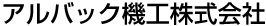アルバック機工 Logo