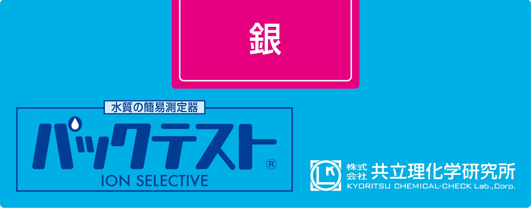 KYORITSU WAK-Ag 银水质快速测试试剂盒
