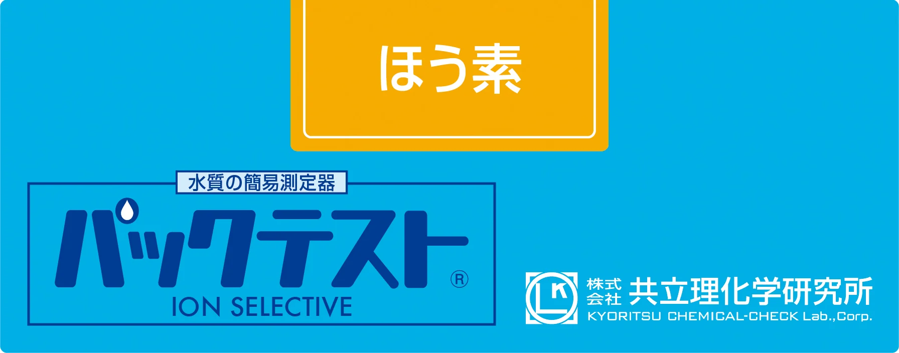 KYORITSU WAK-B 硼水质快速测试试剂盒