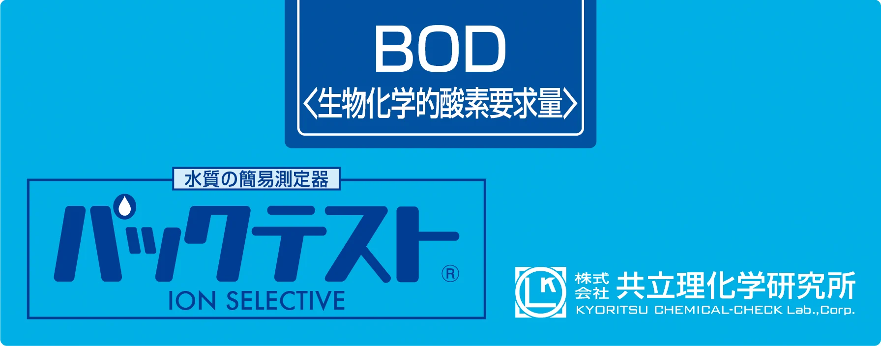 KYORITSU WAK-BOD 生化需氧量 BOD水质快速测试试剂盒