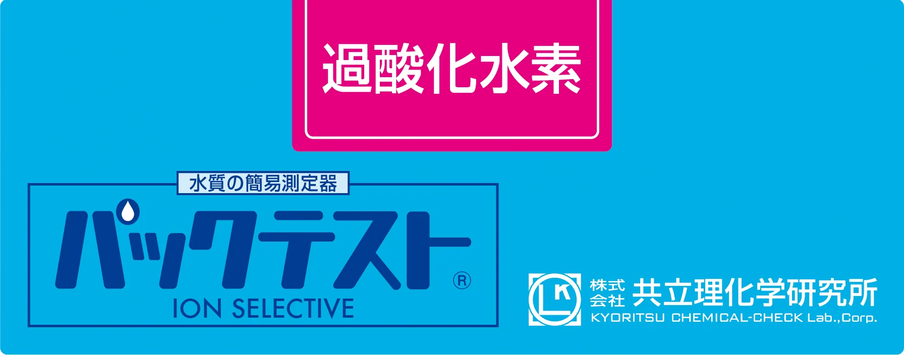 KYORITSU WAK-H2O2 过氧化氢水质快速测试试剂盒