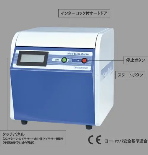 安井器械 MB3000 系列多样品珠磨粉碎机
